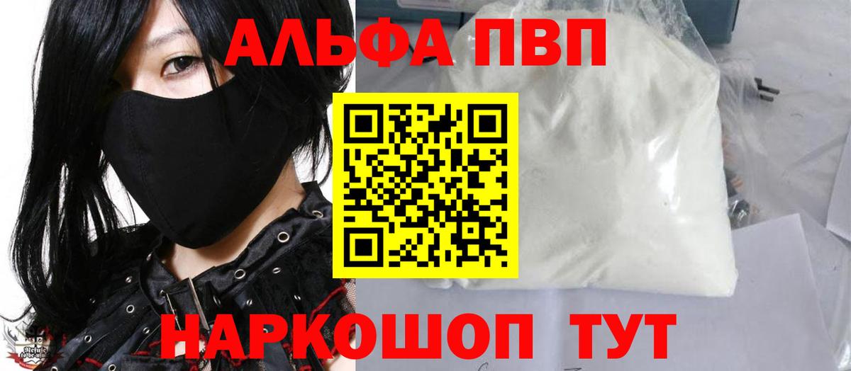 Северодвинск  даркнет сайт  Alpha PVP СК КРИС  A PVP Соль  Вход с VPN  Альфа ПВП Crystall 