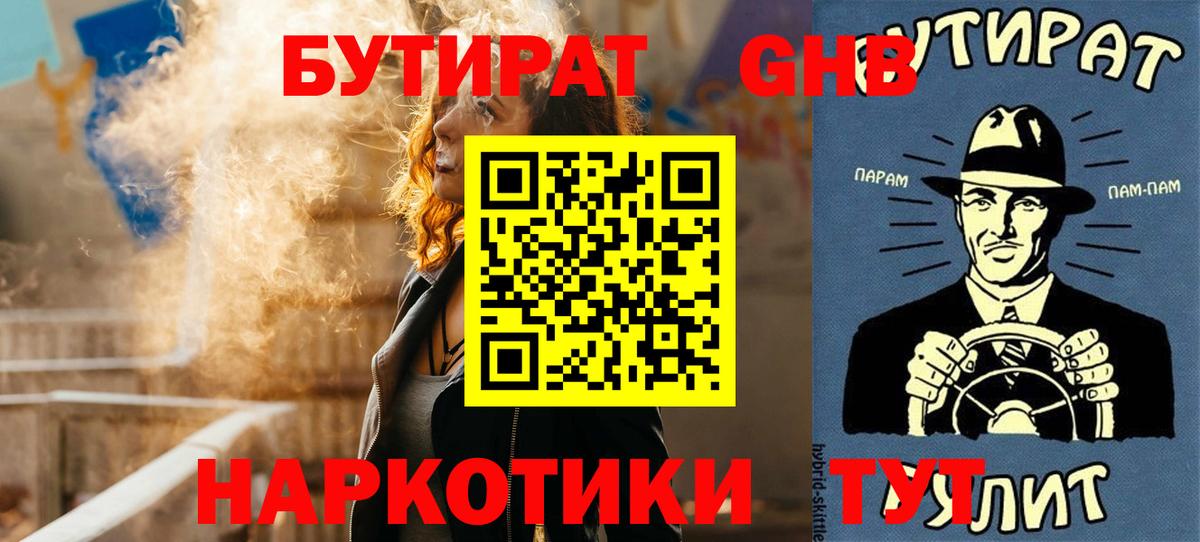 Бутират  Вход с VPN  Северодвинск  Бутират вода 