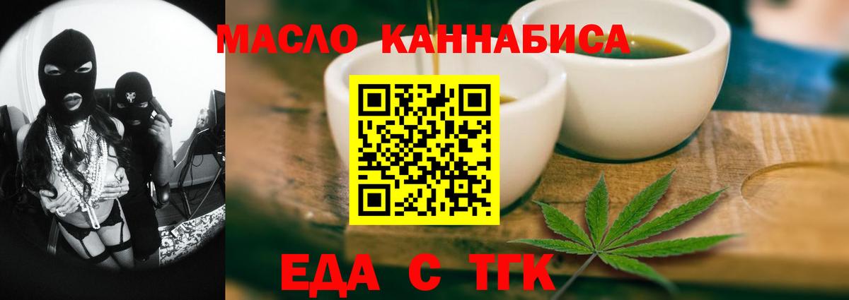 Еда ТГК марихуана  Вход с VPN  Северодвинск 