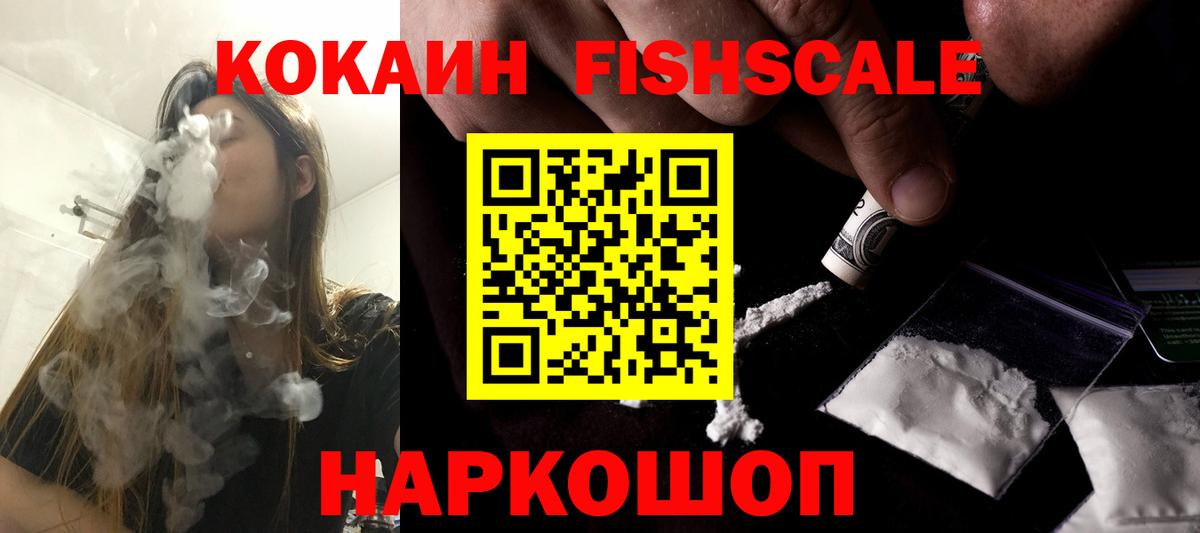 COCAIN FishScale Северодвинск