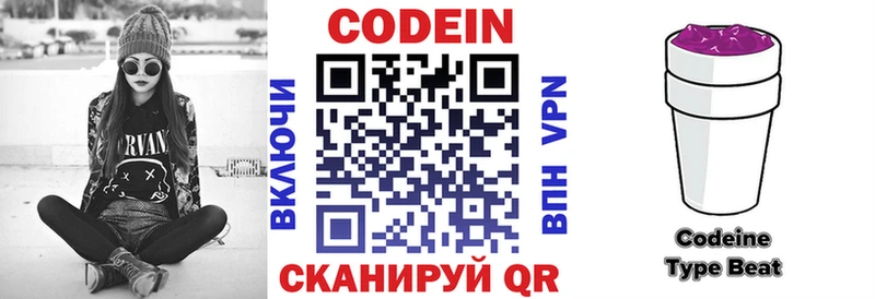 Codein Purple Drank Северодвинск