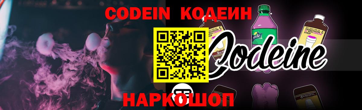 Кодеиновый сироп Lean напиток Lean (лин) Северодвинск