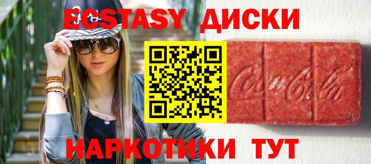 Ecstasy  ЭКСТАЗИ 99%  ЭКСТАЗИ mix  Вход с VPN  Северодвинск 