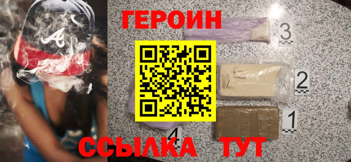 ГЕРОИН гречка  Вход с VPN  Северодвинск 