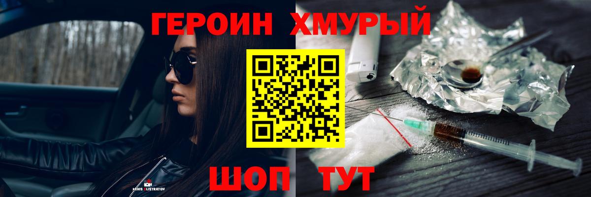 Героин герыч Северодвинск