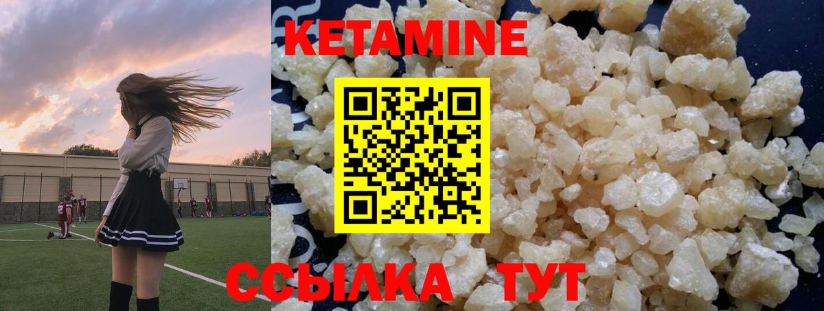 КЕТАМИН VHQ Северодвинск