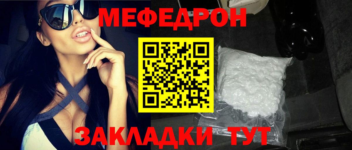 МЕФ 4 MMC  Вход с VPN  как найти закладки  МЯУ-МЯУ VHQ  Северодвинск 